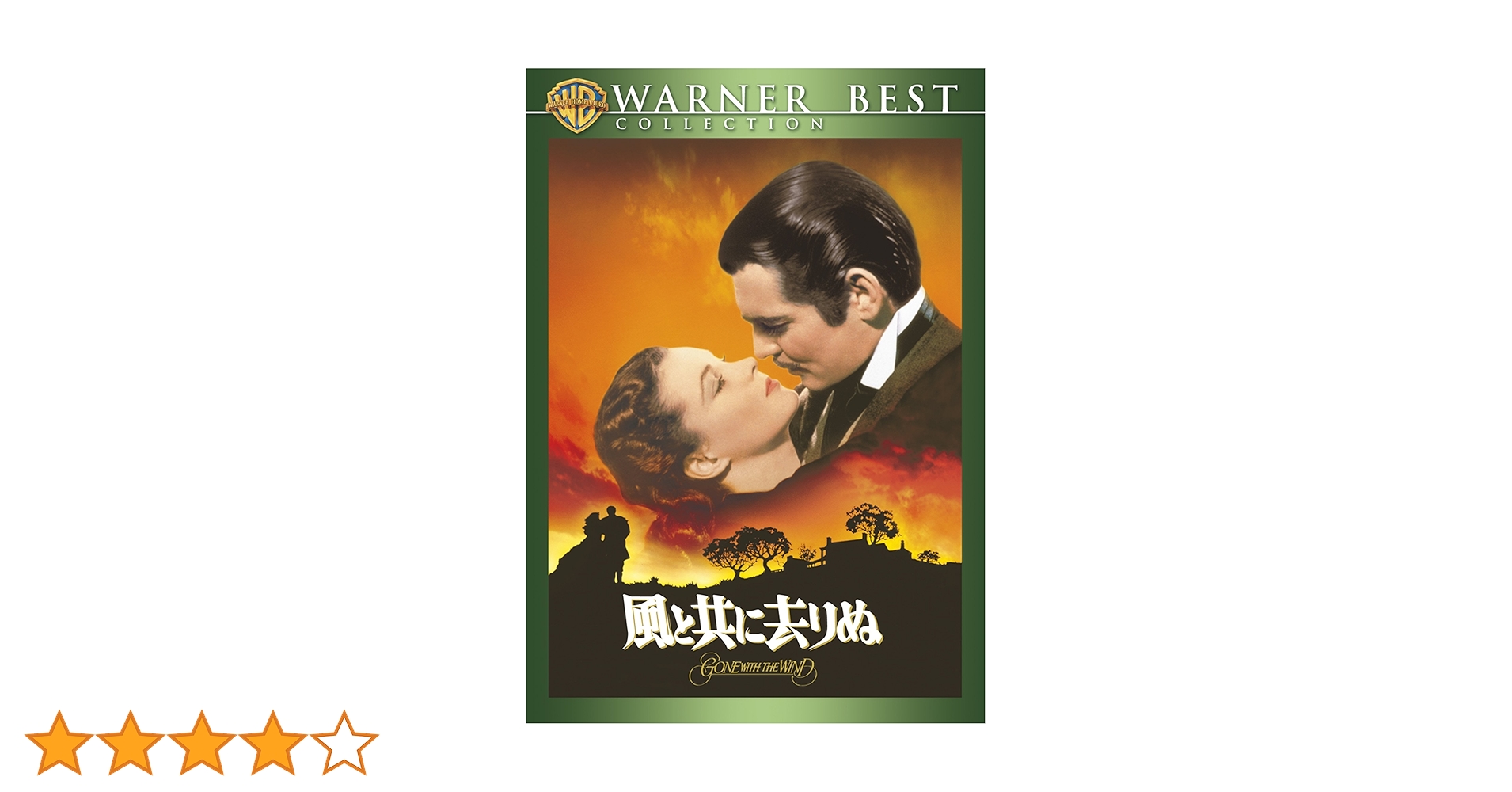 Amazon.co.jp: 風と共に去りぬ(1枚組) [DVD] : ビビアン・リー